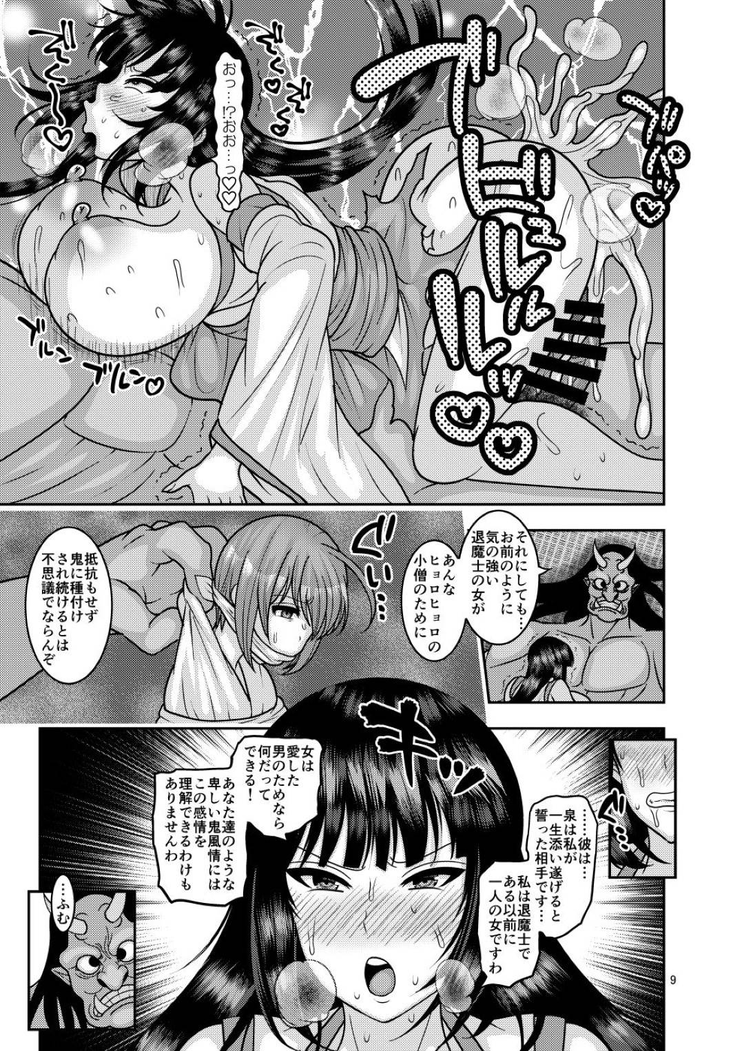 エロ漫画】囚われの身となって鬼に犯され続けるムチムチ巨乳お姉さん。完全敗北した彼女はアヘ顔で鬼の巨根をしゃぶったり、中出しセックスしたりしてヨガりまくる！  | 絶望漫画館-エロ漫画・無料同人誌-